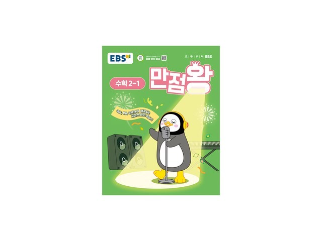 ebs만점왕2학년 추천 TOP10 고객 구매율 1위 제품들