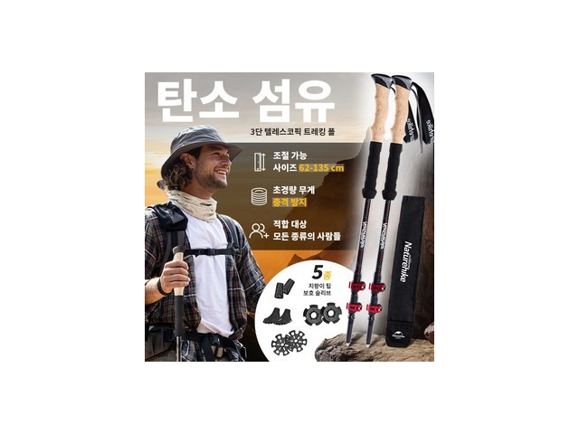 네이처하이크카본스틱 가이드 정보 공유