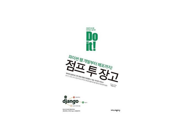 파이썬장고 가이드 정보 공유