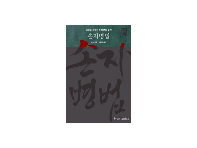 손자병법 쇼핑 꿀팁 가이드