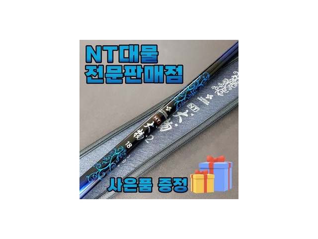 은성nt대물 최고의 가치를 제공하는 상품